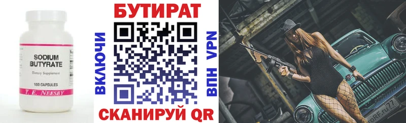БУТИРАТ бутик  Луховицы 